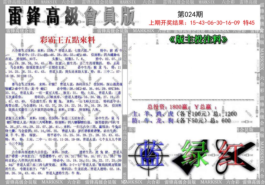 024期(假)雷锋高级会员版[图]