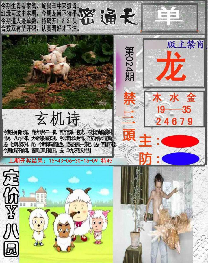 024期密通天[图]