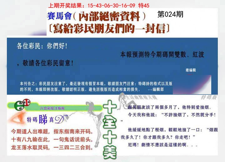 024期一封信[图]