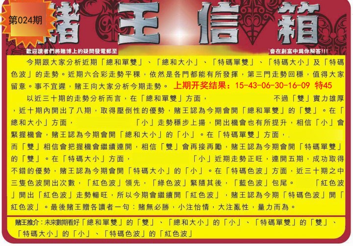 024期创富赌王信箱[图]