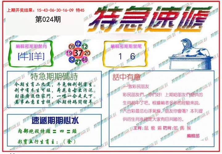 024期特急速递[图]