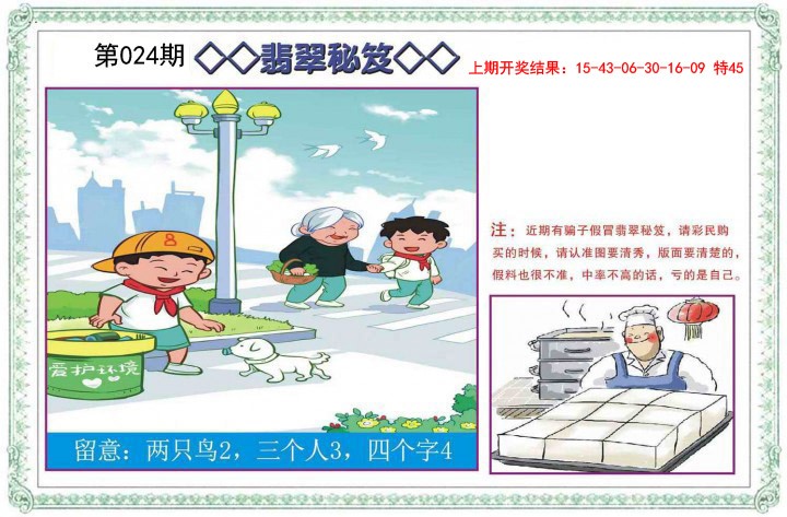 024期翡翠秘笈[图]