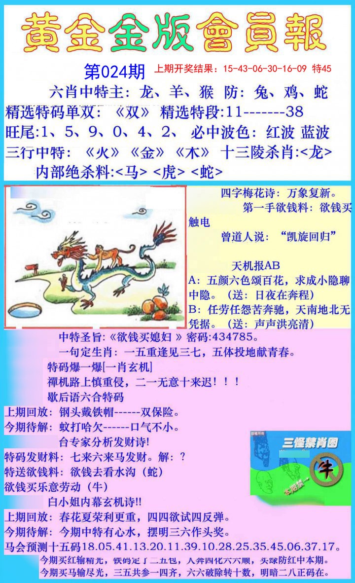 024期黄金金版会员报[图]