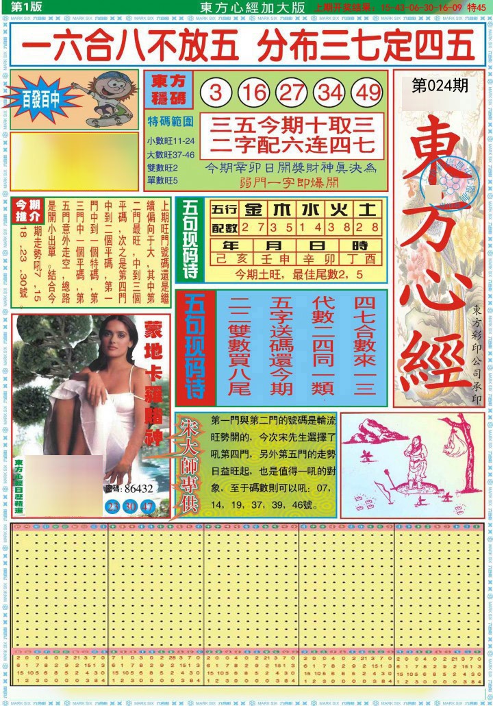 024期东方心经A加大版[图]