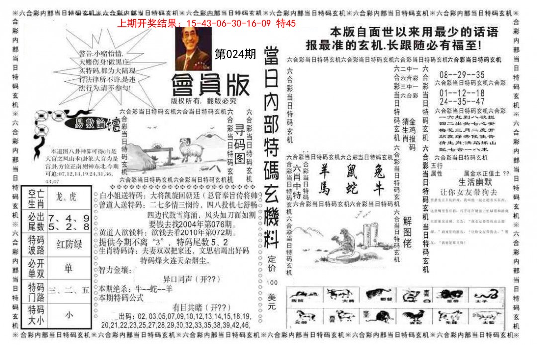 024期当日特码玄机报[图]