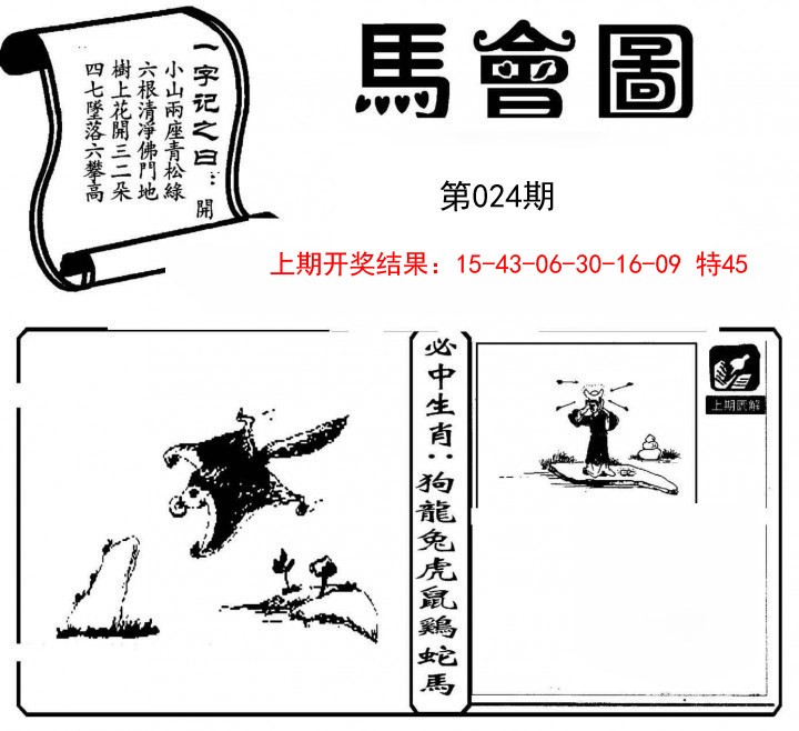 024期马会图[图]
