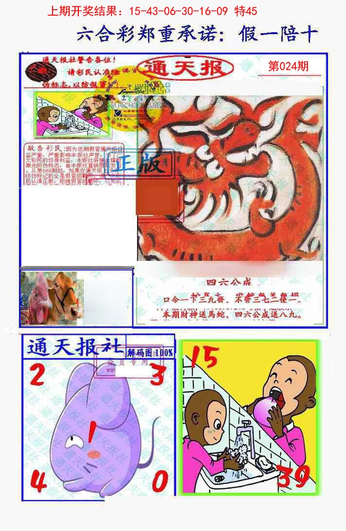 024期假一陪十通天报[图]