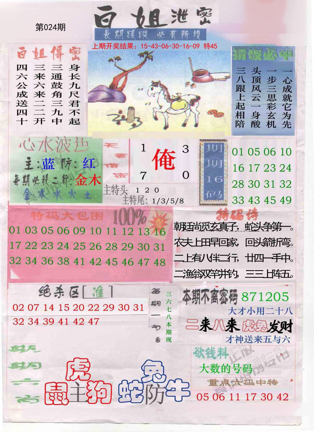 024期白姐泄密[图]