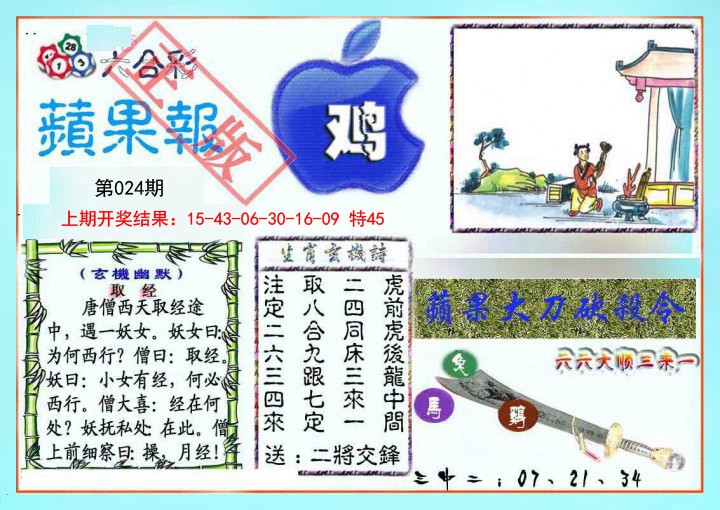 024期频果报[图]