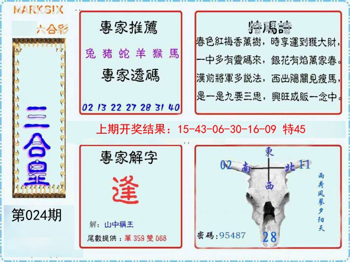 024期三合皇[图]