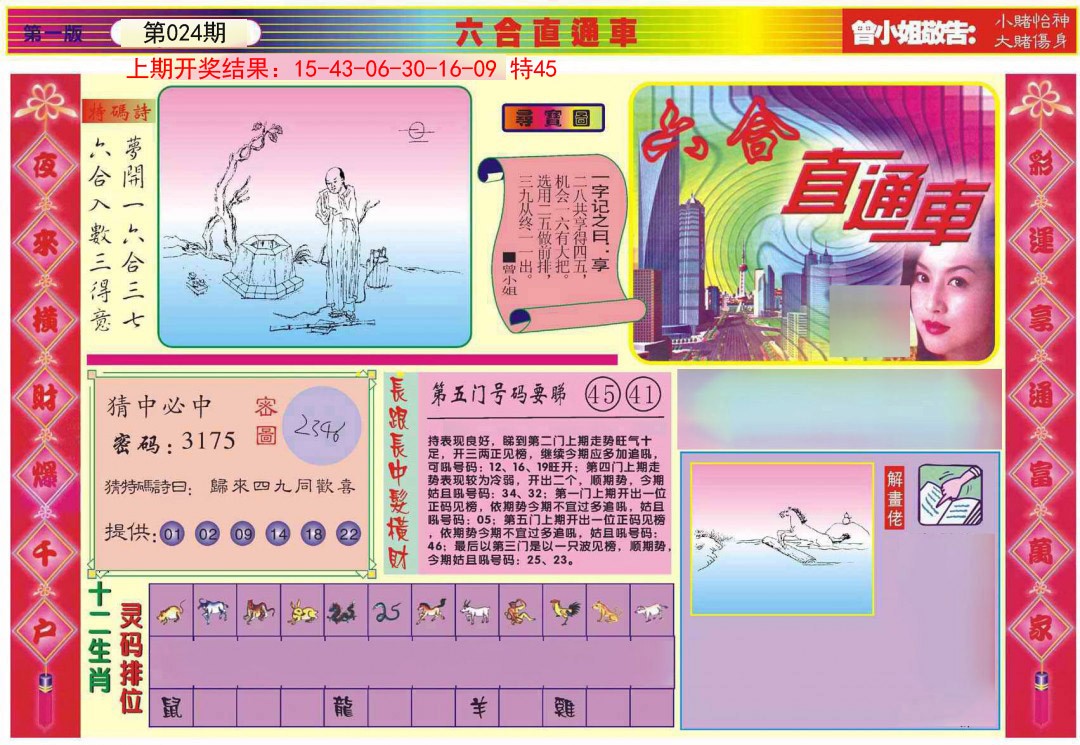 024期六合直通车A[图]