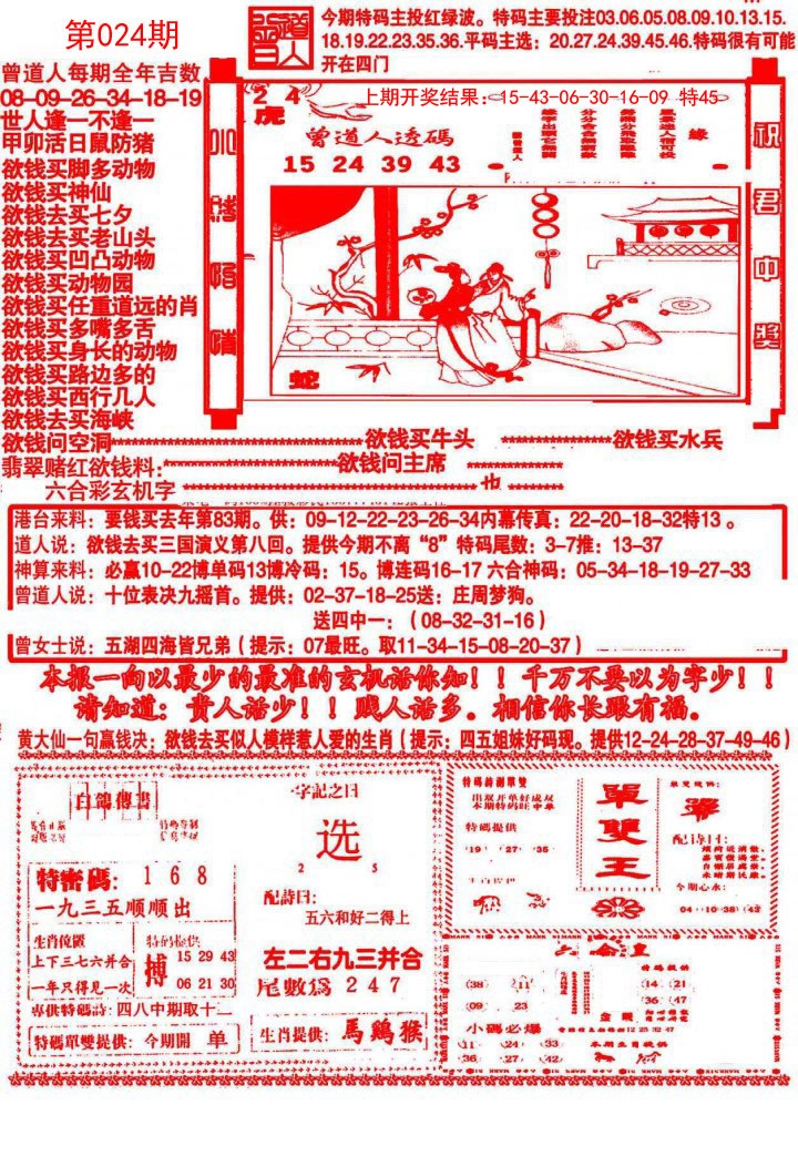 024期大刀彩霸王B[图]