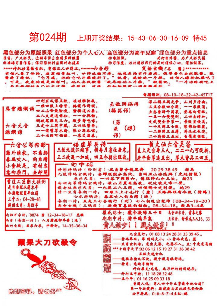 024期大刀彩霸王A[图]