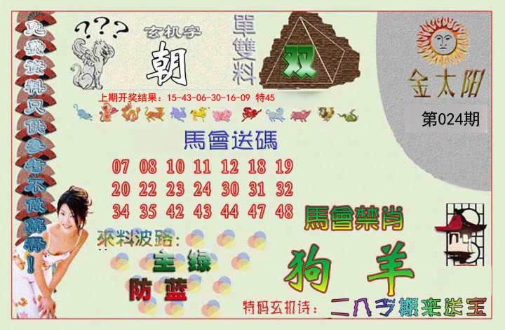 024期金太阳[图]