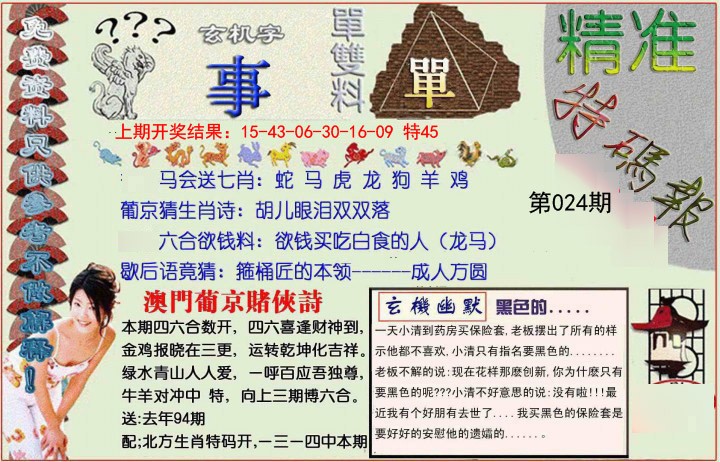 024期精准<特碼報>[图]