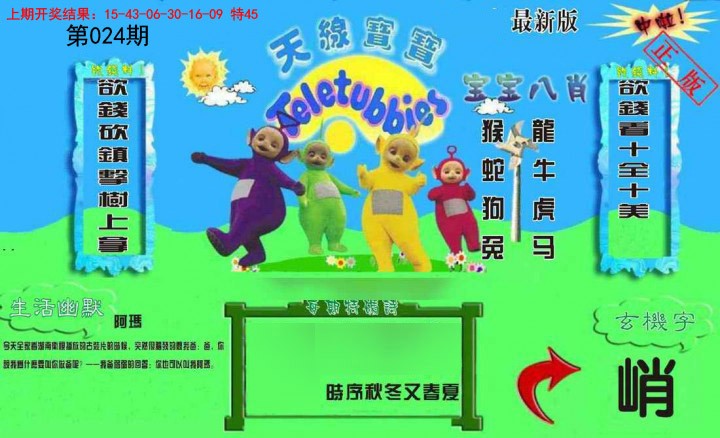 024期新天线宝宝(2006一版)[图]