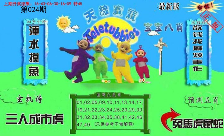 024期新天线宝宝(2006二版)[图]