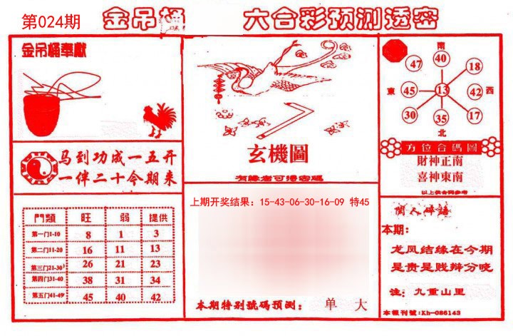 024期金吊桶(信封)[图]