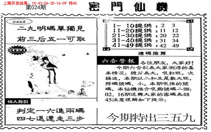 024期新密门仙机[图]
