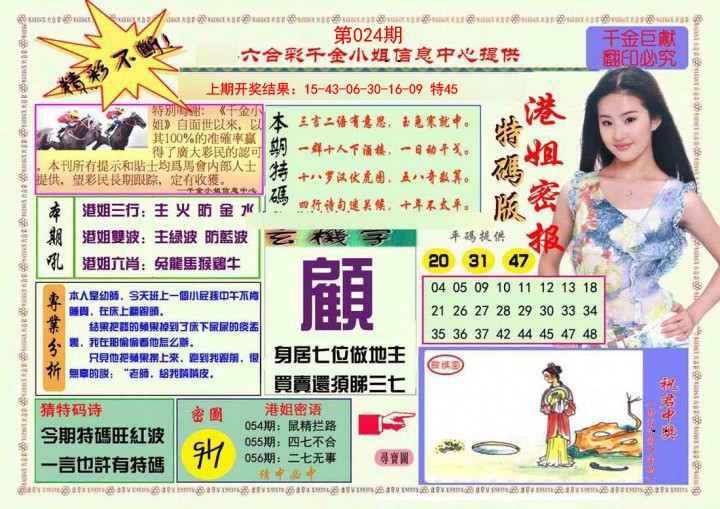 024期港姐密报A[图]