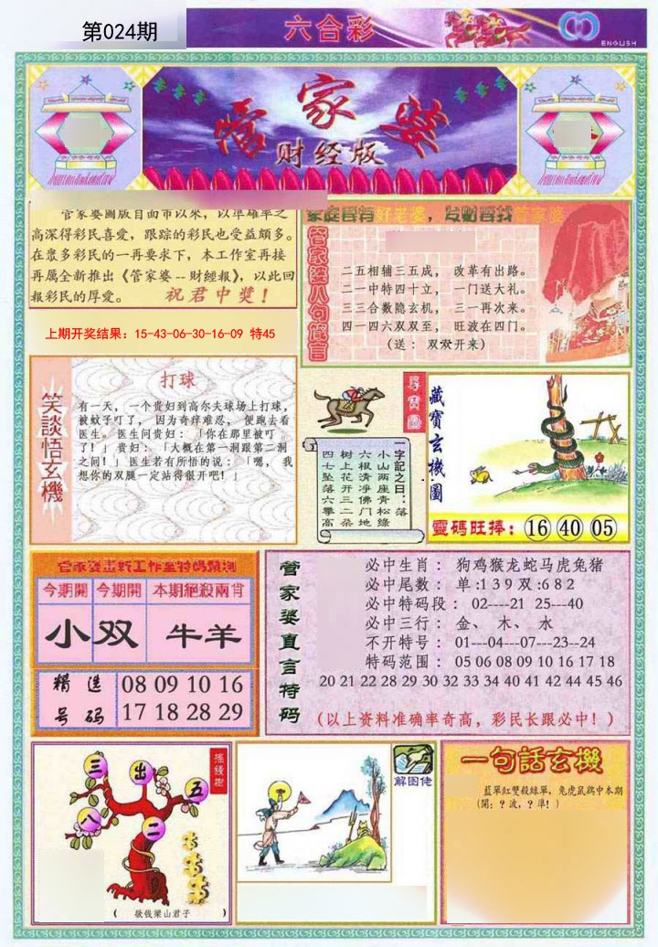 024期管家婆财经版[图]