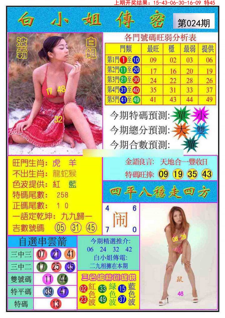 024期白小姐传密[图]