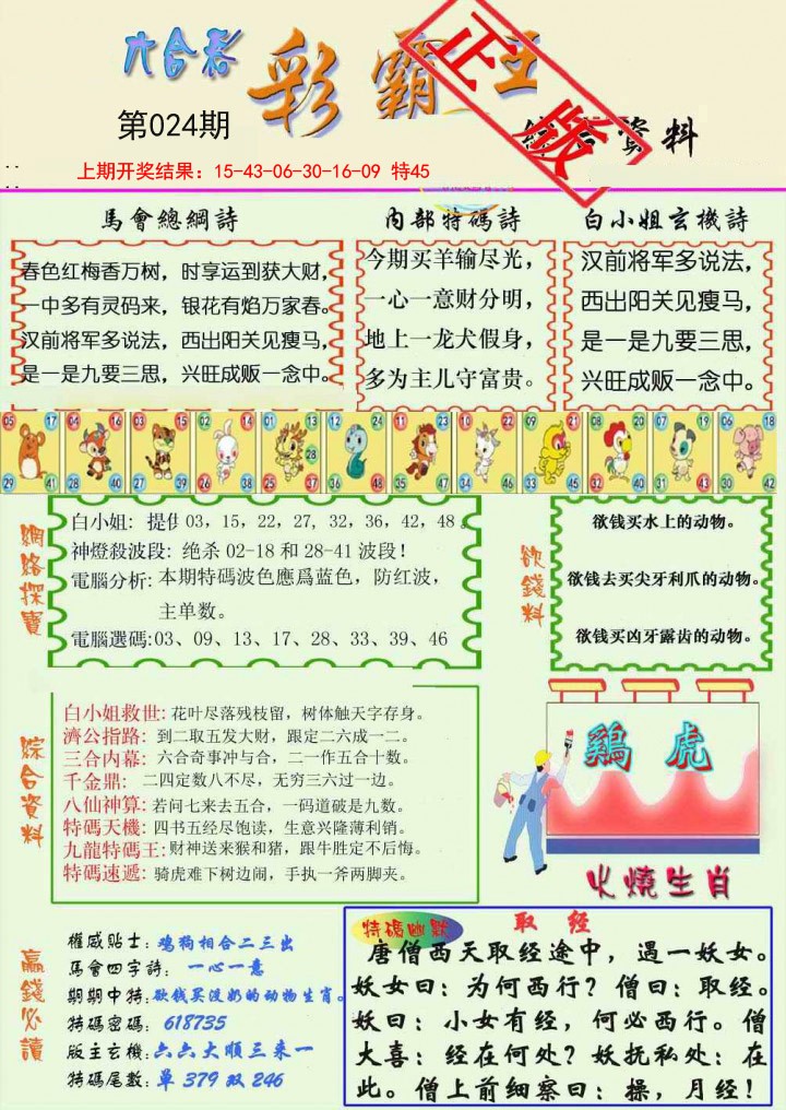 024期精装彩霸王[图]