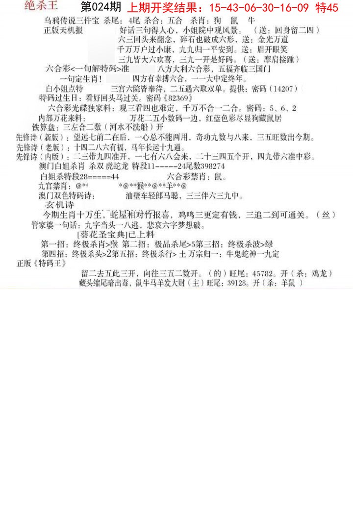 024期蓝天报B[图]