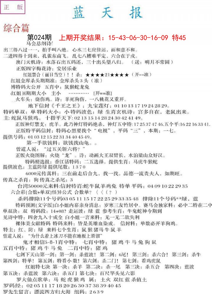 024期蓝天报A[图]