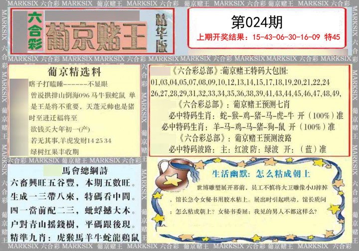 024期葡京赌王（正版）[图]