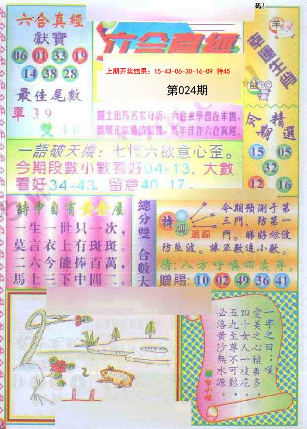 024期六合真经[图]