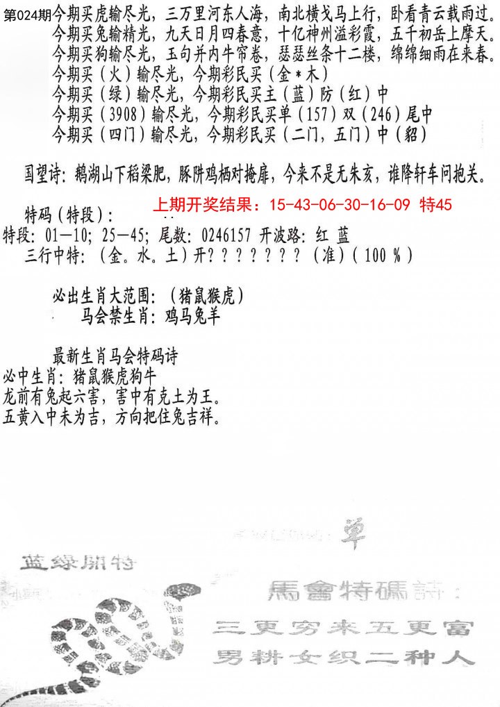 024期蛇报B[图]