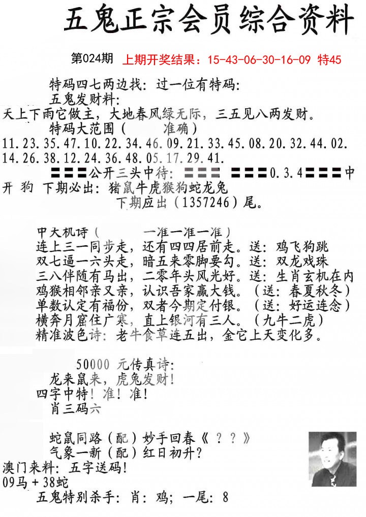 024期蛇报A[图]