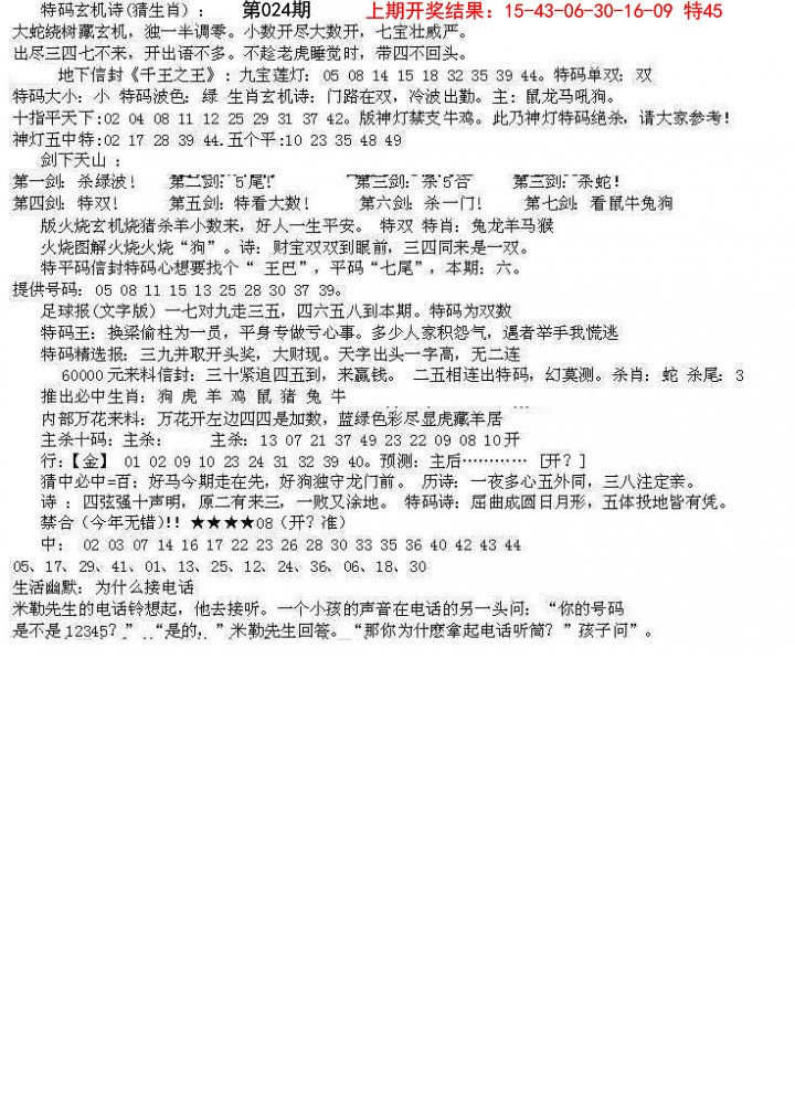 024期五星报B[图]