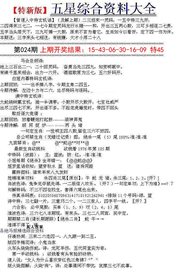 024期五星报A[图]
