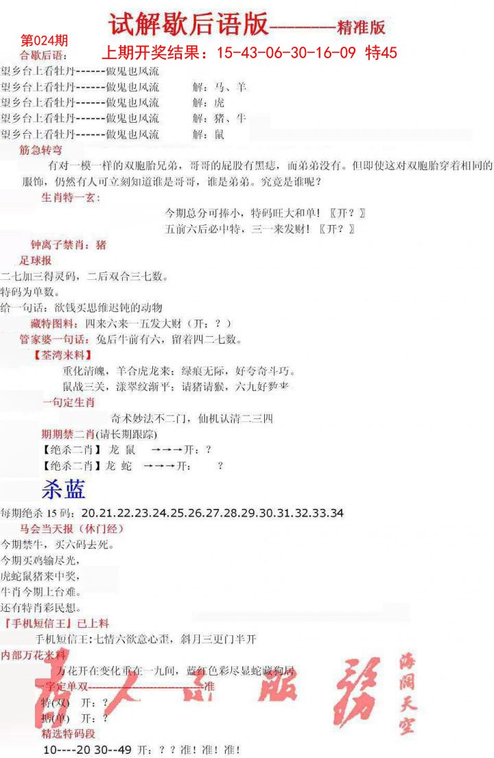 024期六合一点红B[图]