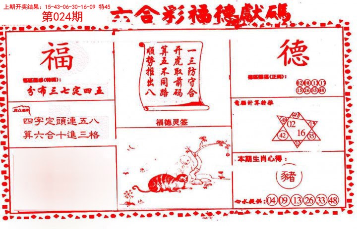 024期德福献码(信封)[图]