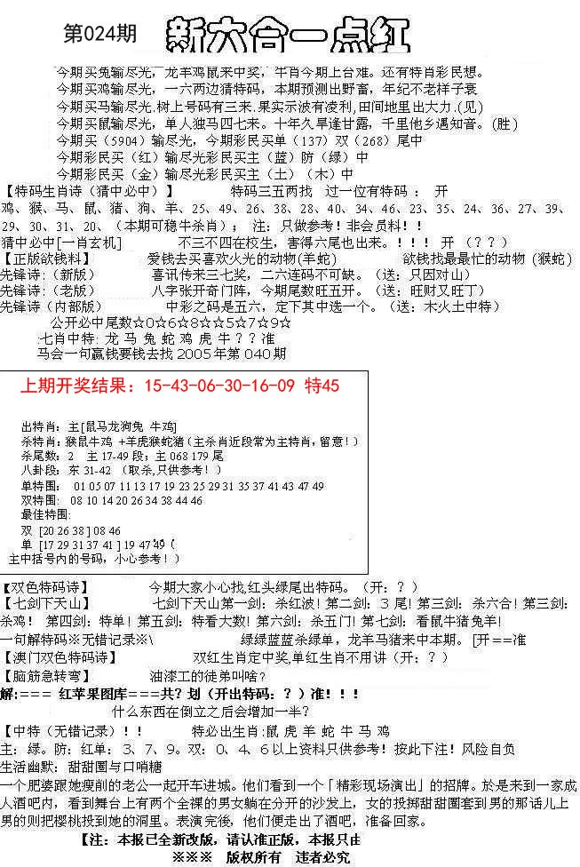 024期六合一点红A[图]