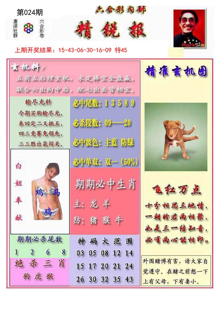 024期精锐报[图]