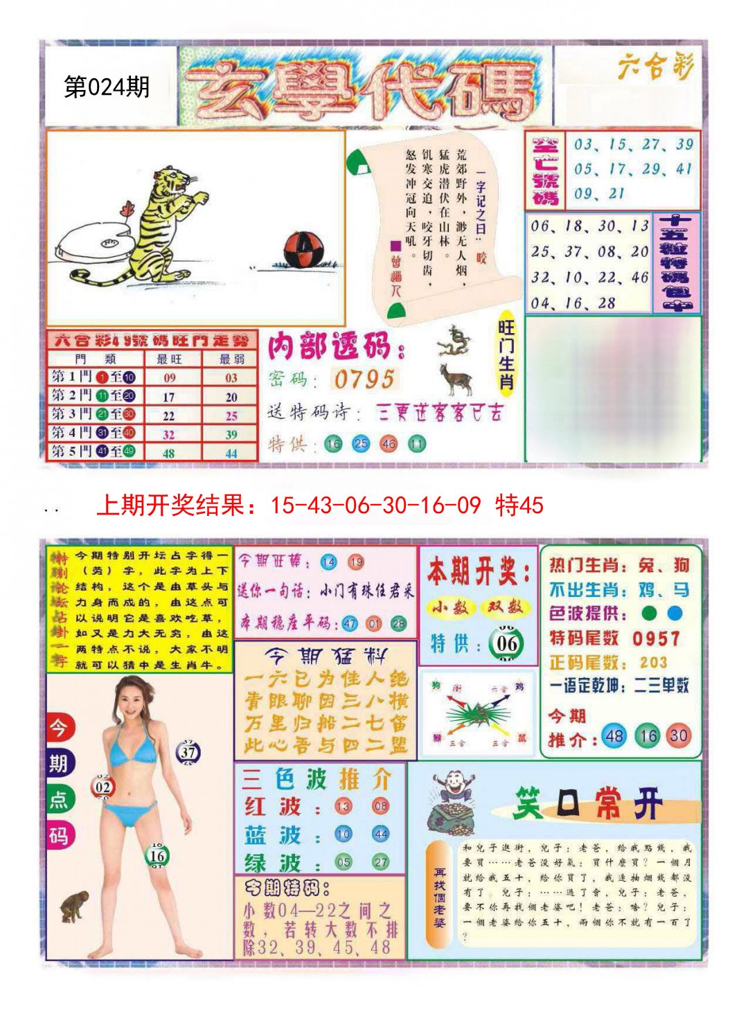 024期玄学代码[图]