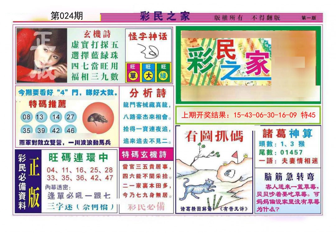 024期彩民之家A[图]