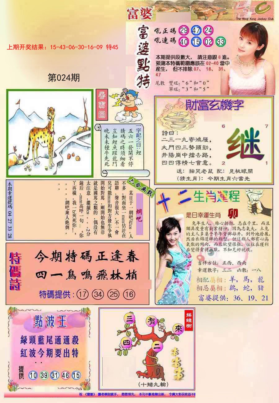 024期(新版)富婆[图]