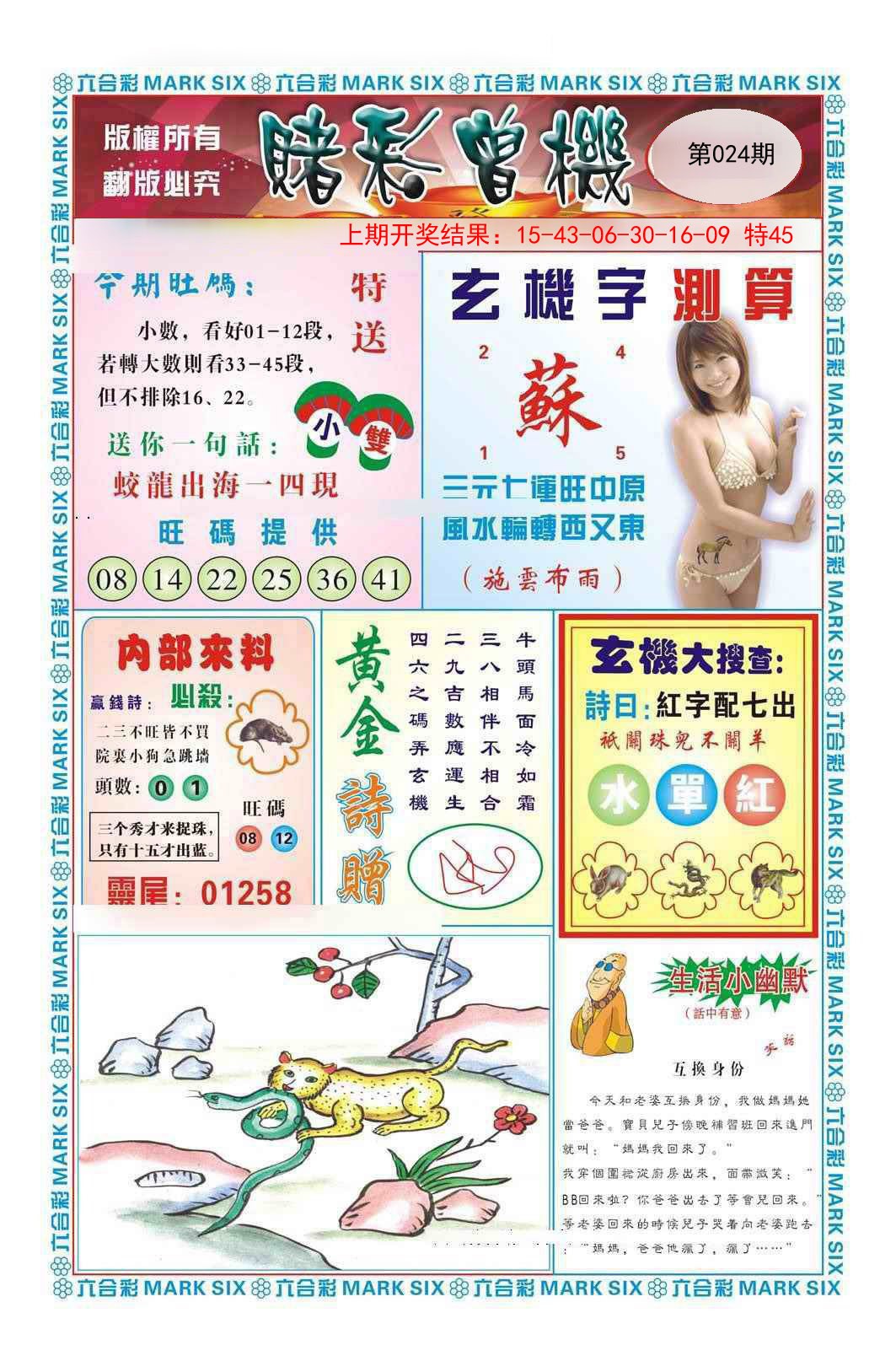 024期赌彩曾机[图]