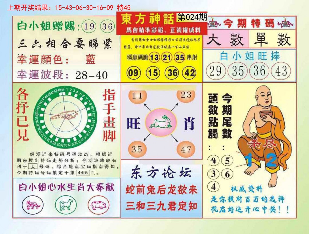 024期东方神话[图]