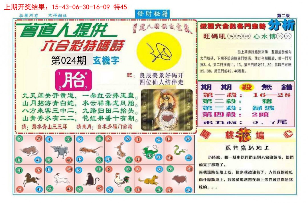 024期发财秘籍B[图]