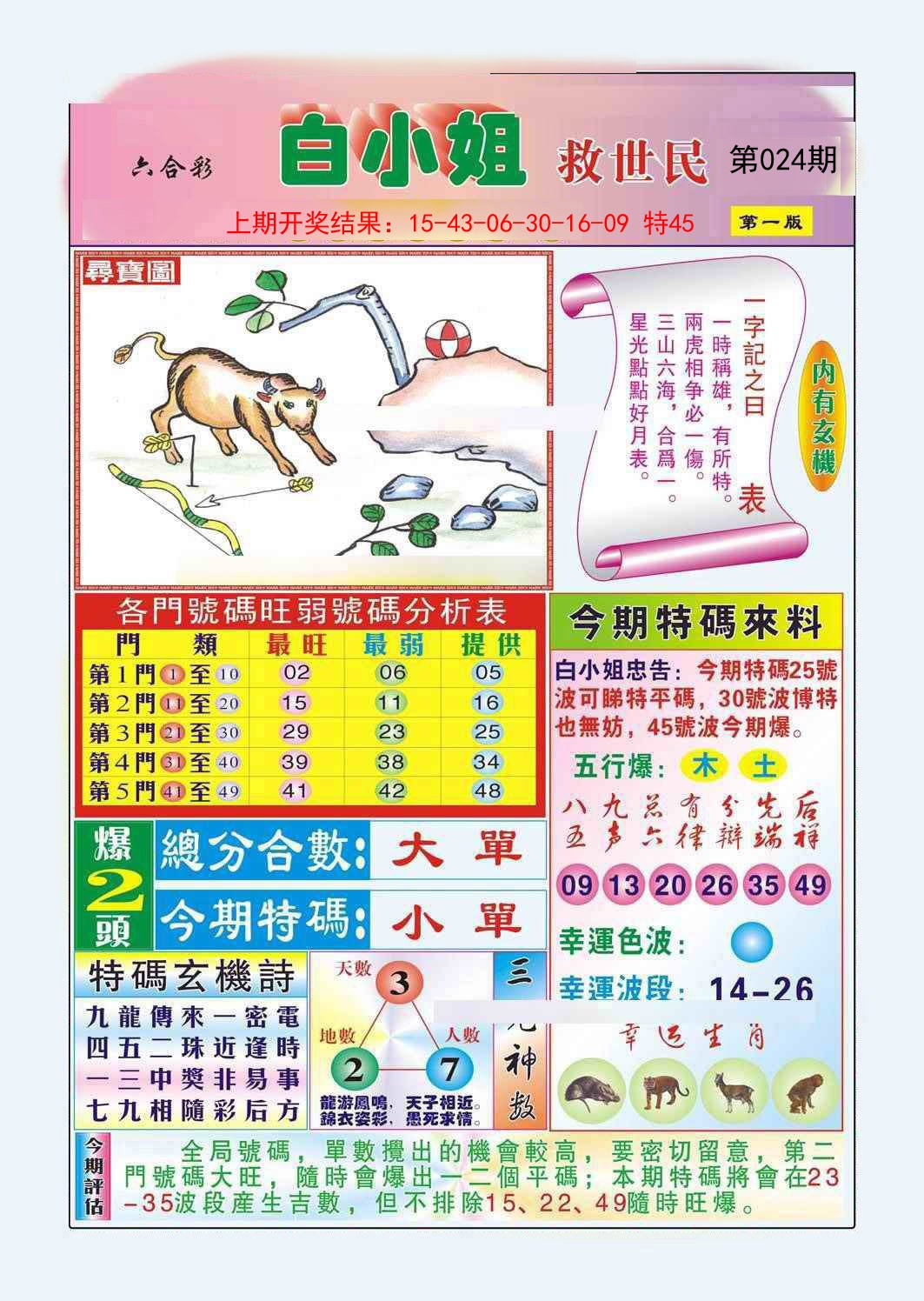 024期白小姐救世民A[图]