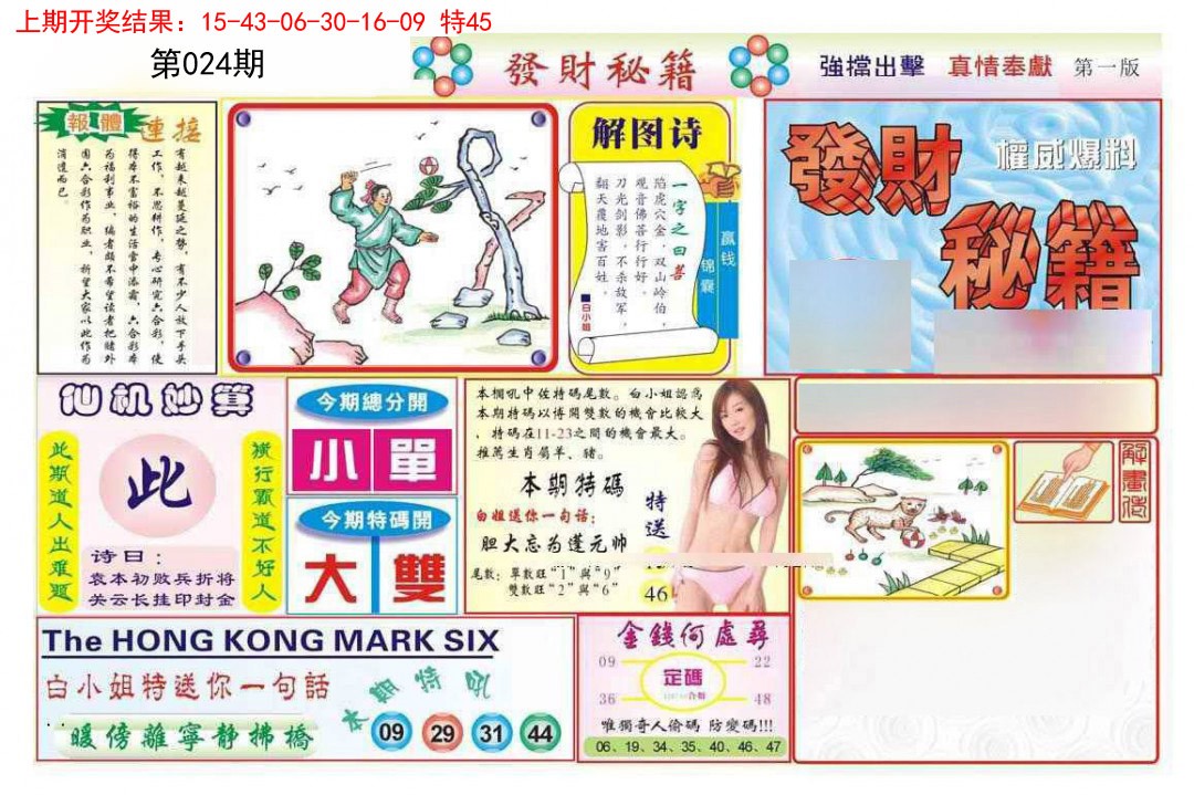 024期发财秘籍A[图]