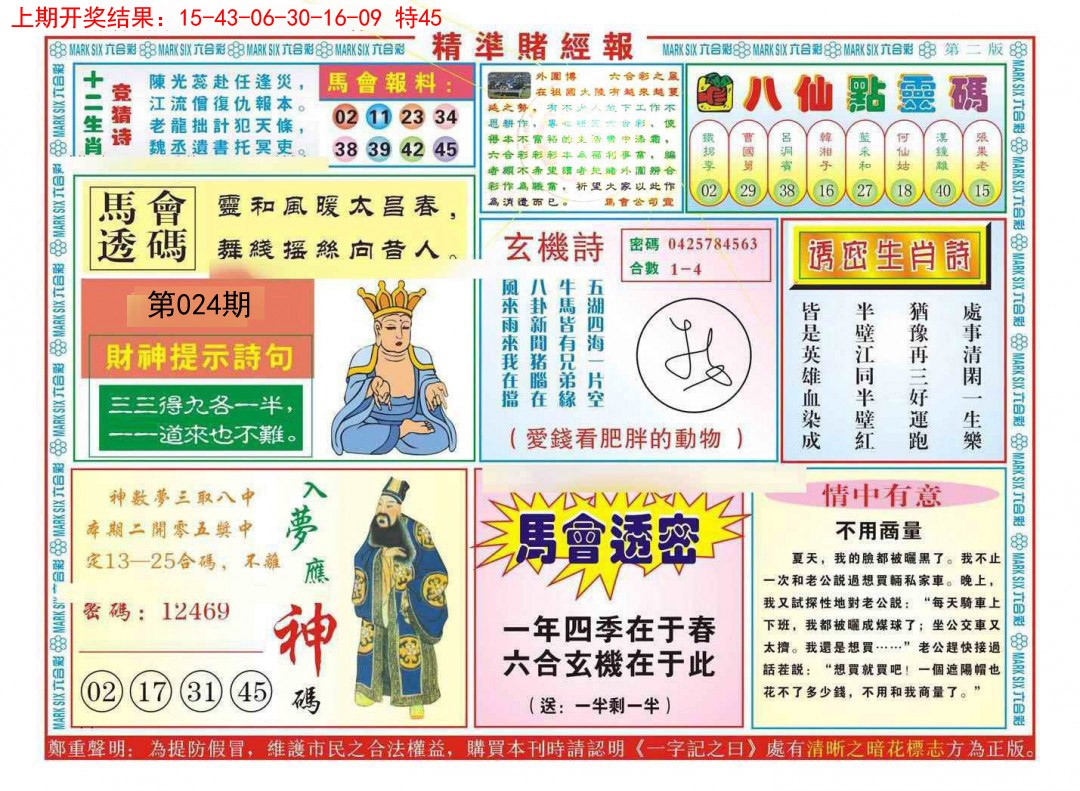 024期精准赌经报B[图]