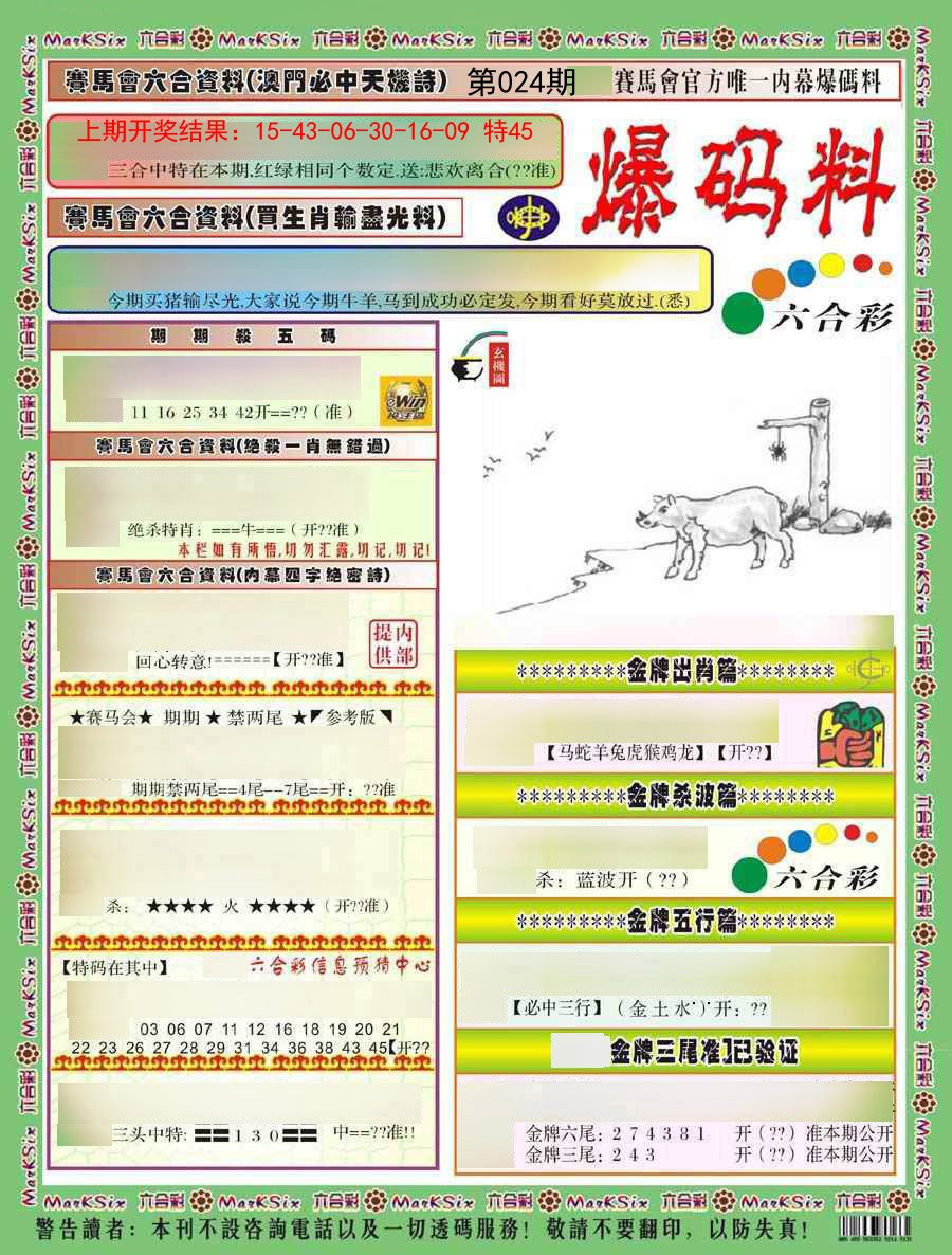 024期爆码料A)[图]
