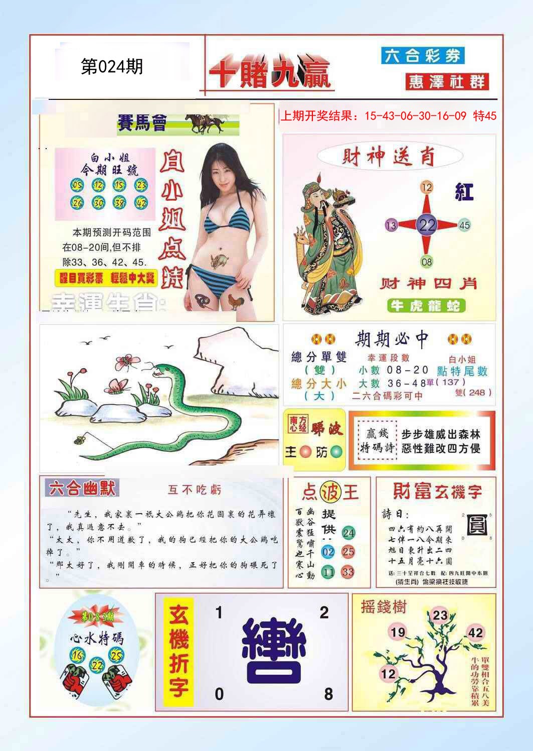 024期十赌九羸[图]